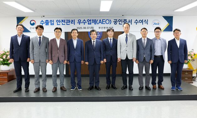 부산세관 "수출입 안전관리 우수업체 11곳 재공인"