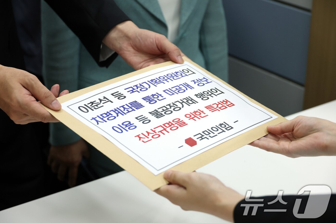 본문 이미지 - 국민의힘 주진우 의원을 비롯한 법제사법위원회 위원들이 7일 서울 여의도 국회에서 '이춘석 등 국정기획위원회의 차명계좌를 통한 미공개 정보 이용 등 불공정거래 행위의 진상규명을 위한 특검법'을 의안과에 제출하고 있다. (공동취재) 2025.8.7/뉴스1 ⓒ News1 유승관 기자