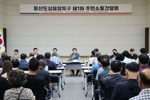 서범수, 울산 도심융합특구 관련 '주민소통간담회' 개최