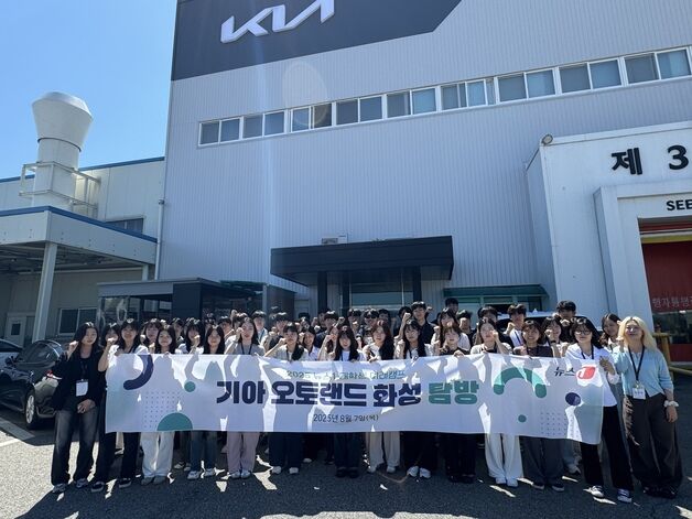 "상상 이상 자동화 놀라워"…기아 오토랜드 화성 본 대학생들 '엄지척'