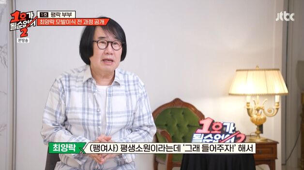 최양락, ♥팽현숙 위해 '모발이식' 결심…"악몽 꿔" [RE:TV]