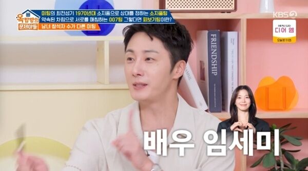 정일우 "임세미와 데뷔 전 미팅…그때부터 친구"