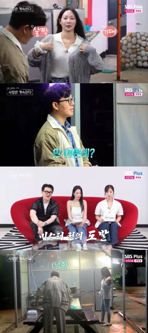 본문 이미지 - SBS Plus '나솔사계' 캡처