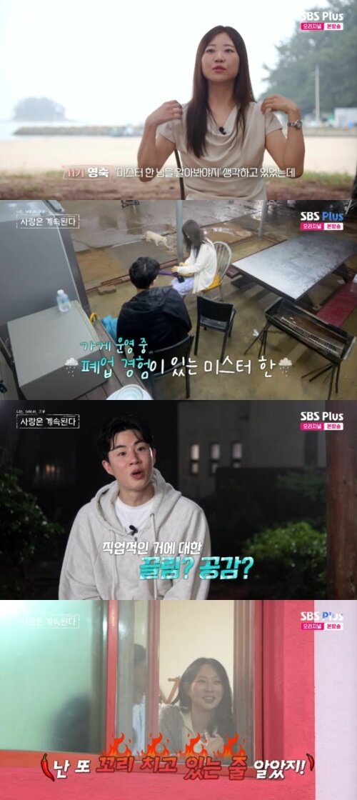 본문 이미지 - SBS Plus '나솔사계' 캡처