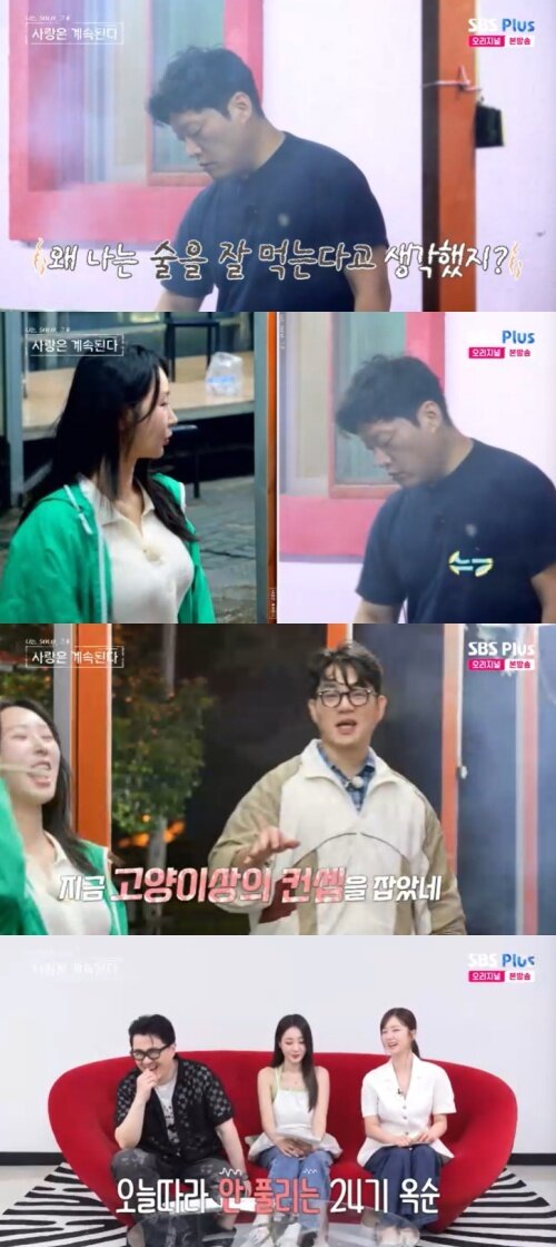 본문 이미지 - SBS Plus '나솔사계' 캡처