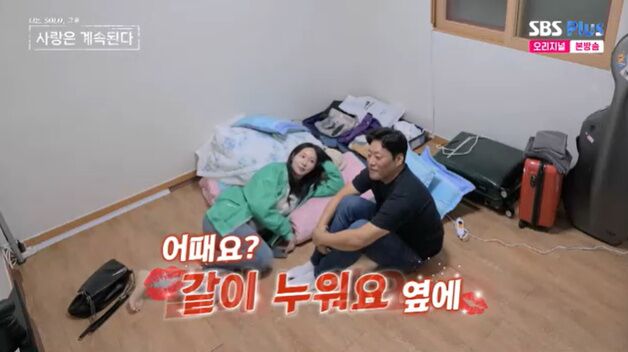 미스터 나, "같이 누워요" 24기 옥순 제안 거절…이유는