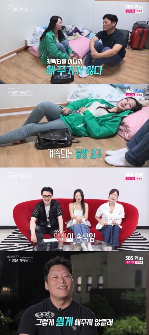 본문 이미지 - SBS Plus '나솔사계' 캡처