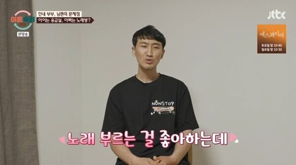 인내 부부 아내 "남편, 아이 응급실 갔는데 코인노래방 가"