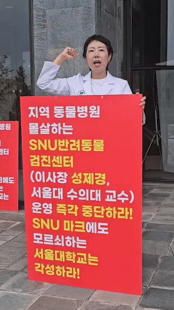 본문 이미지 - 홍연정 수의사가 서울대학교 행정관 앞에서 1인 시위를 하고 있다&#40;동물병원 제공&#41;. ⓒ 뉴스1