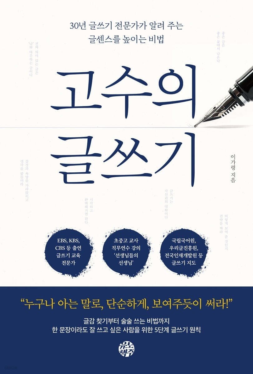 본문 이미지 - 고수의 글쓰기