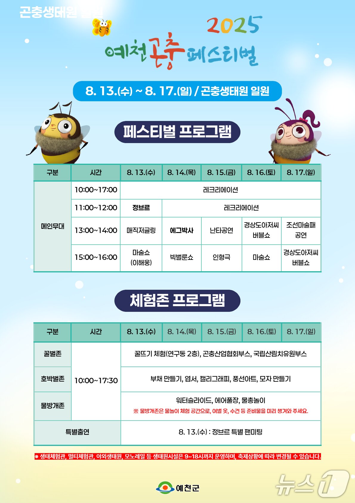 본문 이미지 - 2025 예천 곤충페스티벌 포스터(예천군 제공. 재판매 및 DB 금지)2025.8.8/뉴스1