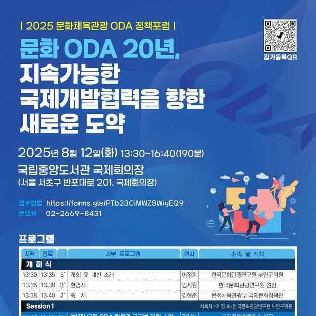 '케이-컬처' 더해 국제협력 새판 짠다…12일 문화 ODA 20주년 포럼