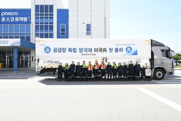 포스코퓨처엠, 국산 전구체 사용 양극재 첫 출하…美 공급 본격화