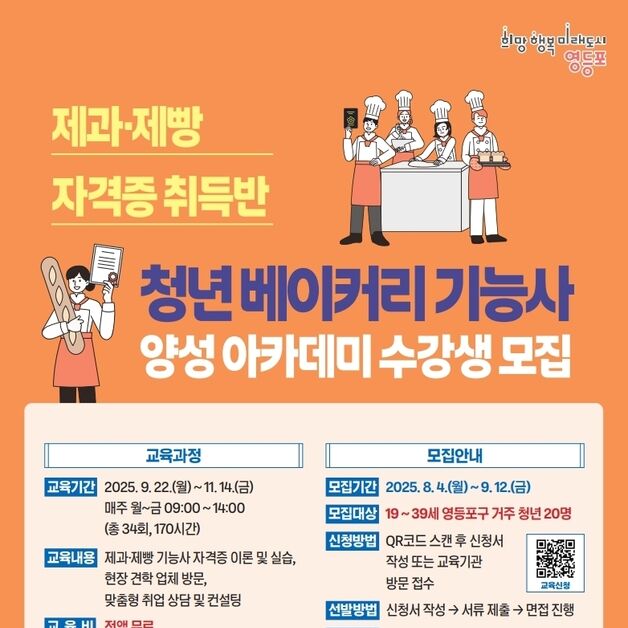 청년 제빵왕 키운다…영등포구, 베이커리 기능사 아카데미 신설