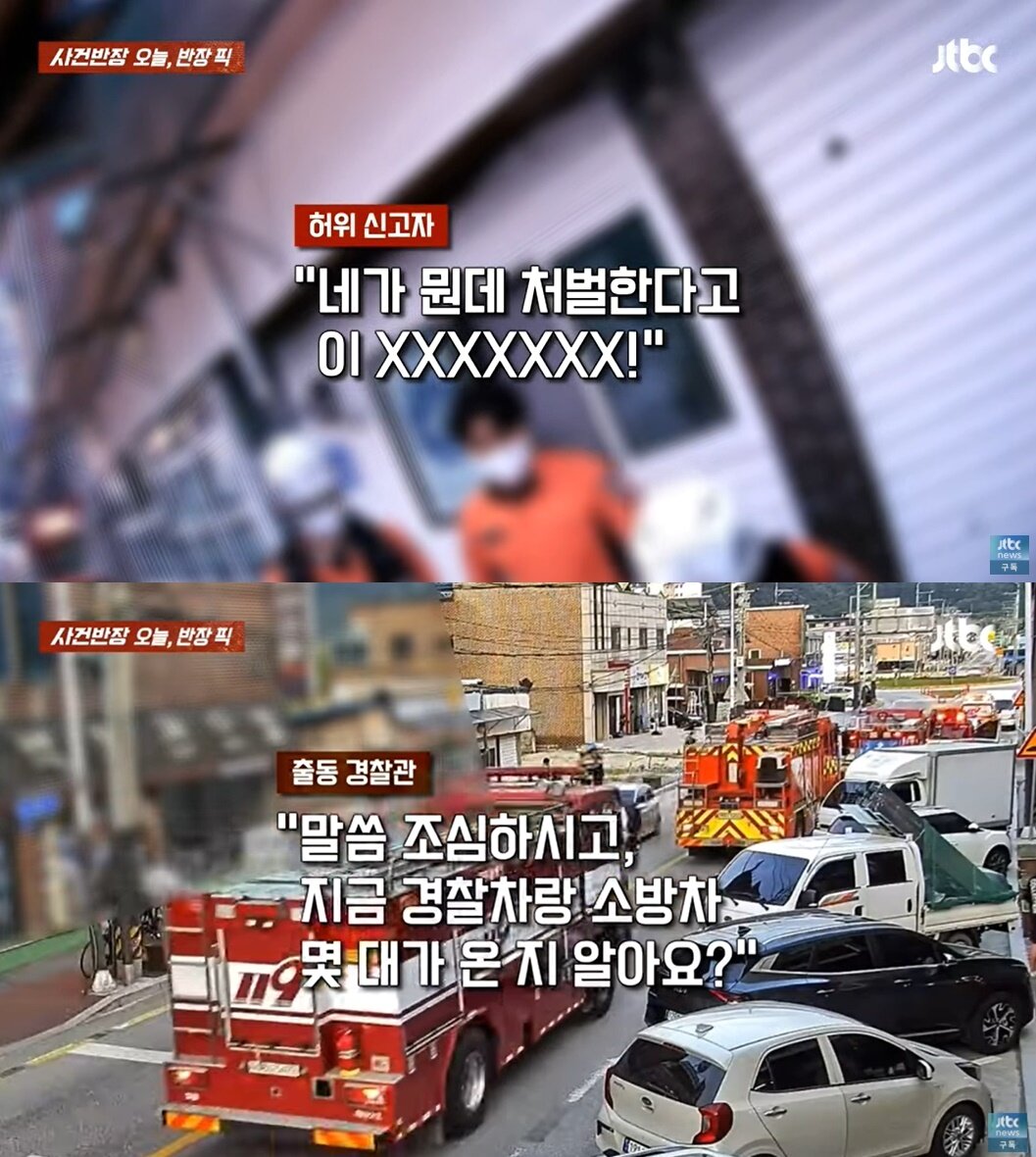 본문 이미지 - (JTBC '사건반장' 갈무리)