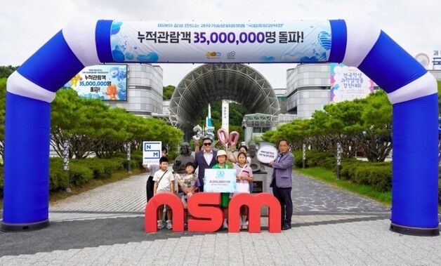 국립중앙과학관, 35년간 누적 관람객 3500만명 돌파