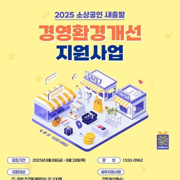 빚 열심히 갚는 소상공인, 사업장 리모델링·건강검진비 지원