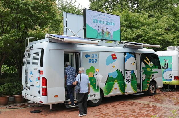 "금융사각지대 없앤다"…iM뱅크, '찾아가는 이동점포' 확대