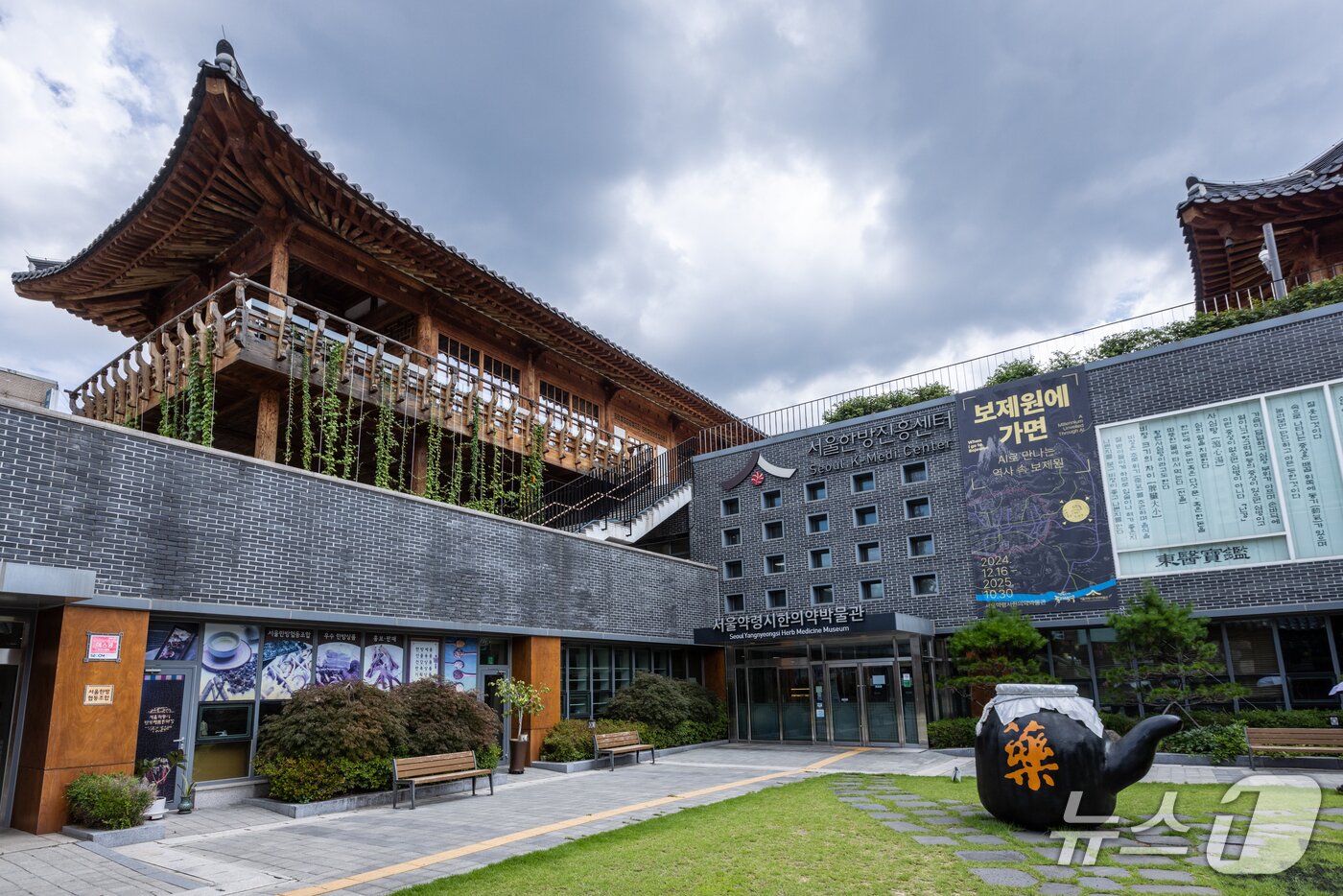 본문 이미지 - 서울한방센터 외관(서울관광재단 제공)