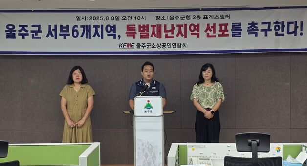 폭우로 단수 피해 울주군 소상공인 "특별재난지역 지정해야"