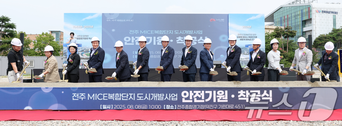 (전주=뉴스1) 유경석 기자 = 우범기 전주시장과 남관우 전주시의장을 비롯한 관계자들이 8일 전북 전주시 전주종합경기장 일원에서 열린 '전주 MICE복합단지 도시개발사업 안전기원· …