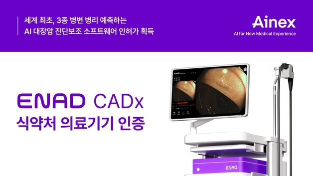 아이넥스 'ENAD CADx' 병변 3종 실시간 예측 AI 첫 인허가