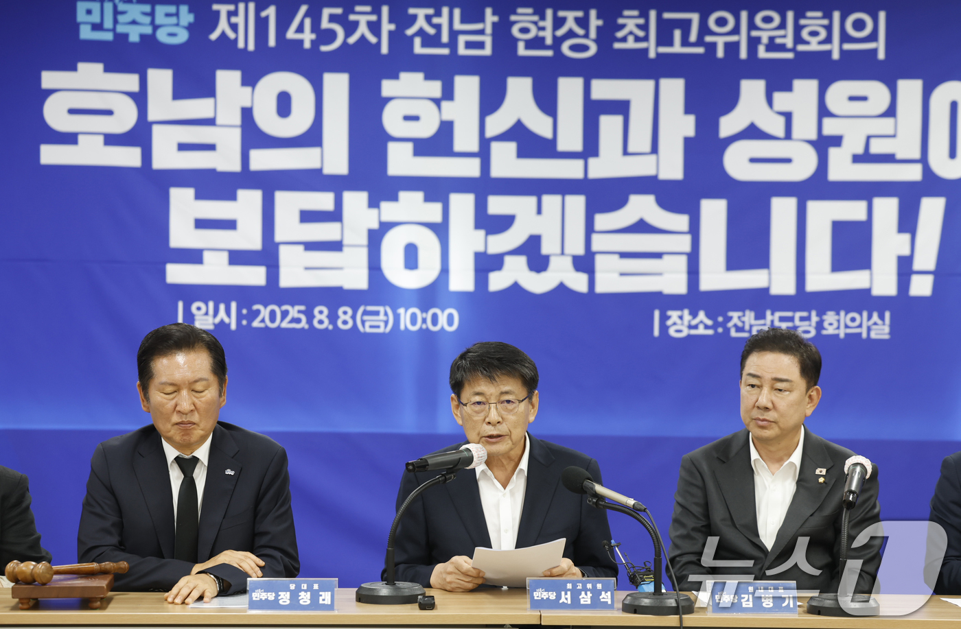 (무안=뉴스1) 김태성 기자 = 서삼석 더불어민주당 신임 최고위원이 8일 전남 무안 전남도당 회의실에서 열린 제145차 현장 최고위원회의에서 발언을 하고 있다. 2025.8.8/뉴 …