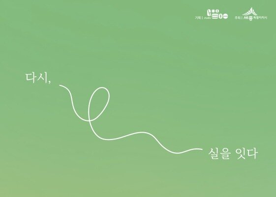 본문 이미지 - 산일제사 재생 기념 전시회 포스터. . &#40;세종시 제공. 재판매 및 DB금지&#41;