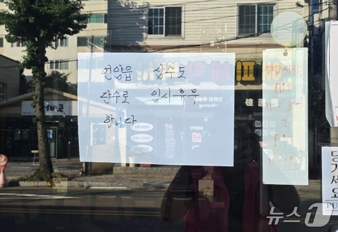 본문 이미지 - 지난달 울산 울주군 언양읍의 한 음식점에 '단수로 임시휴무' 안내문이 붙어있다.(울주군 소상공인연합회 제공. 재판매 및 DB금지)/뉴스1