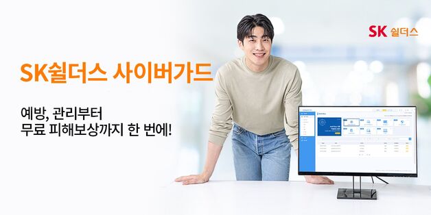 병원 개인정보보호 자율점검 대응…SK쉴더스 사이버가드