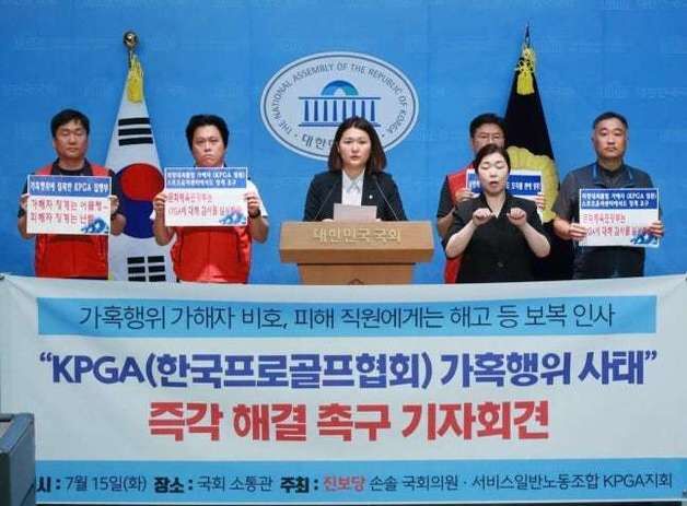KPGA 노조 "징계위, 가혹행위 피해 직원에게 2차 가해"…녹취록 공개