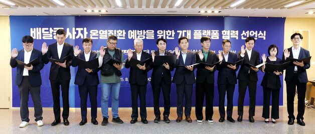 '배달종사자 온열질환 예방 협력 선언식'