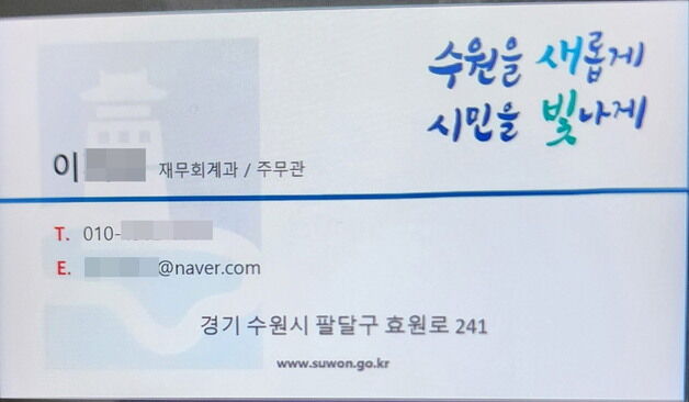 "계약보증금 필요한데"…'수원시 공무원 사칭' 사기 행각 시도
