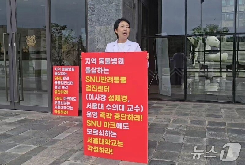 본문 이미지 - 홍연정 원장이 서울대학교 행정관 앞에서 1인 시위를 하고 있다&#40;동물병원 제공&#41;. ⓒ 뉴스1