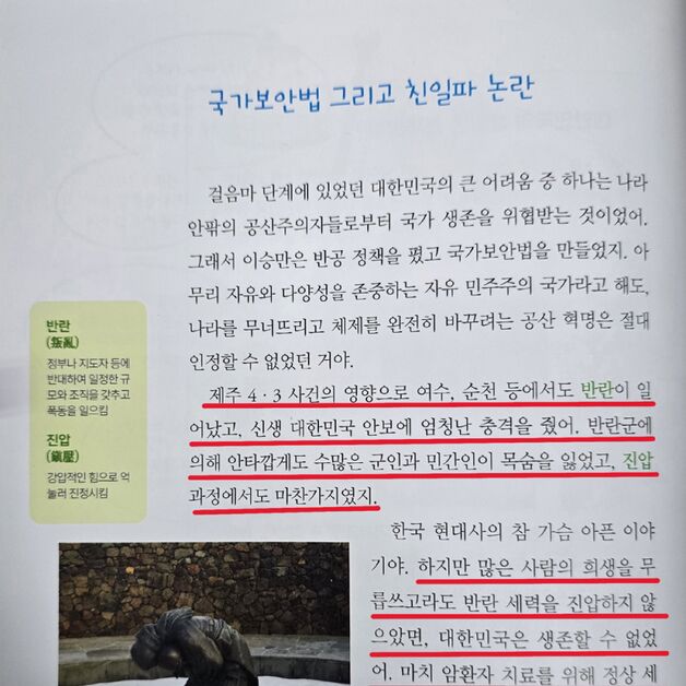 광주 교육시민단체 "리박스쿨 교재 광주서도 3권 발견"