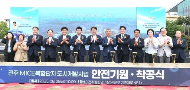 전주 MICE복합단지 조성 '첫 삽'…"'강한 경제' 전주 새 심장"