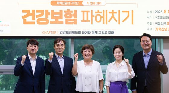 건강보험 파헤치기 정책세미나 연 개혁신당