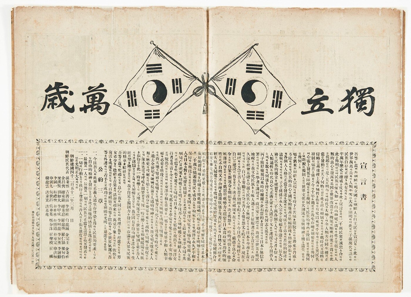 본문 이미지 - 독립선언서를 게재한 '독립신문 상해판'(1920년대)(대한민국역사박물관 제공)