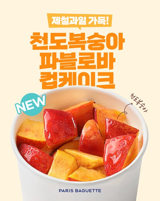 본문 이미지 - &#40;SPC 파리바게뜨 제공&#41;