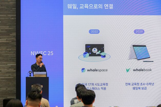 네이버, 'NWEC 2025' 개최…'웨일 UBT' 공교육 적용 사례 소개