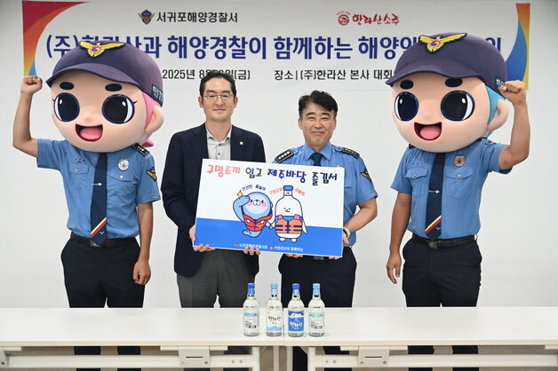 서귀포해경·한라산, '구명조끼 입고 제주바당 즐깁서' 캠페인 전개