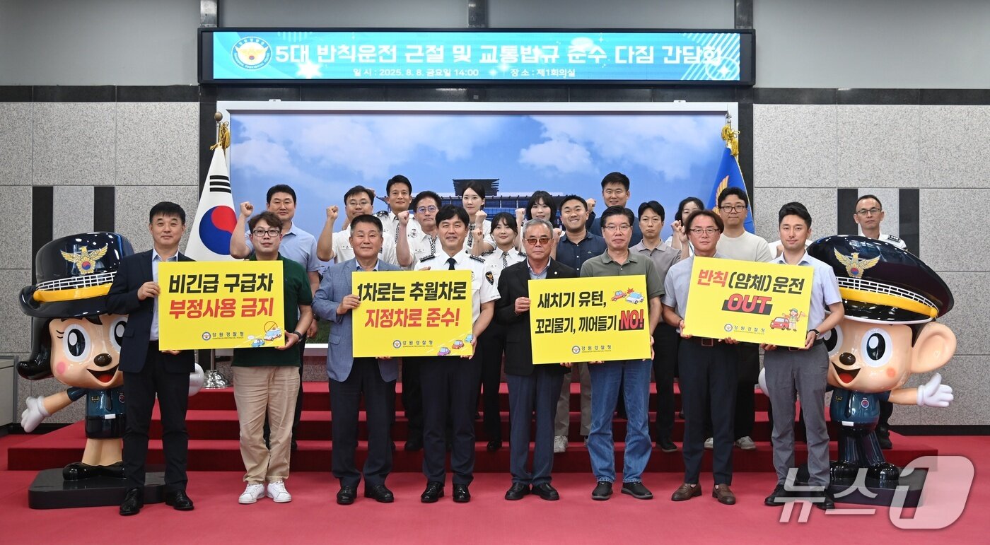 본문 이미지 - 교통법규 준수 다짐 간담회.&#40;강원경찰청 제공. 재판매 및 DB금지&#41;/뉴스1