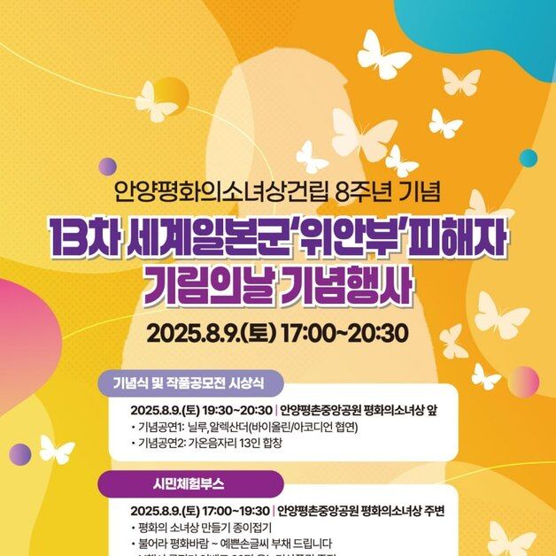 안양시, 9일 평촌중앙공원서 '일본군 위안부 기림의 날' 행사