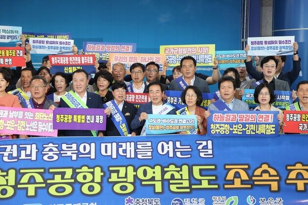 진천군, 청주공항 민간전용 활주로·철도사업 조속 추진 촉구