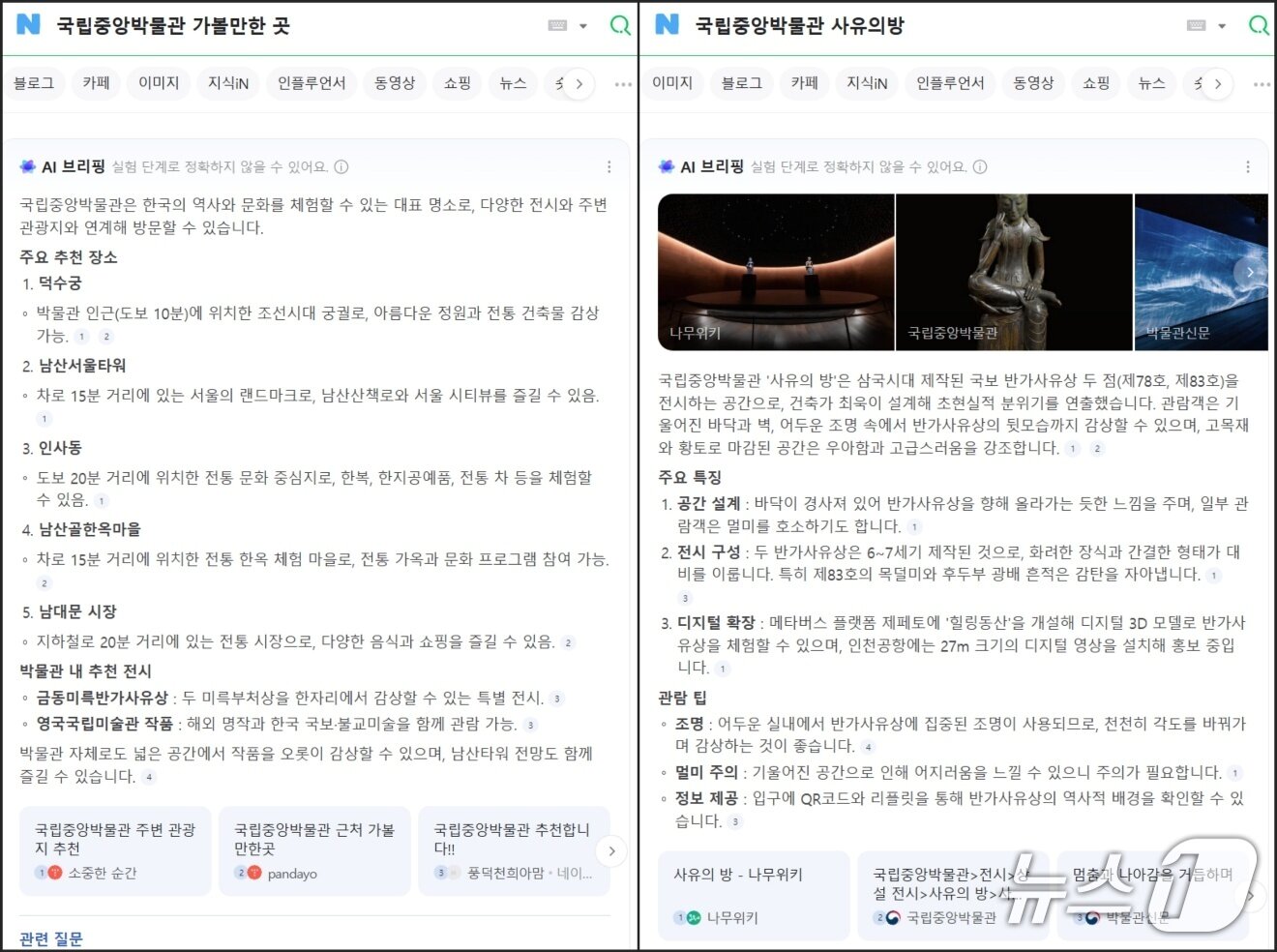 본문 이미지 - 케이팝 데몬 헌터스와 국립중앙박물관 관련 AI 브리핑