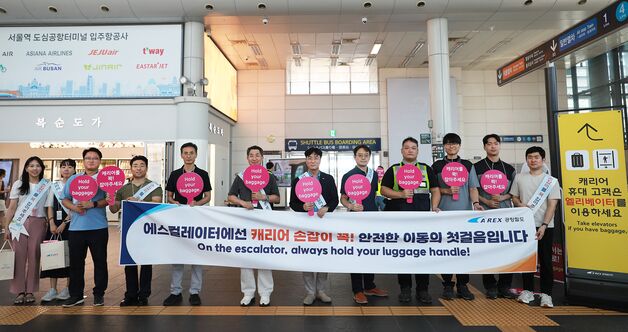 공항철도, 에스컬레이터 캐리어 낙하사고 예방 캠페인 실시