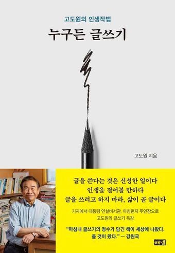 본문 이미지 - '누구든 글쓰기'(해냄출판사 제공)