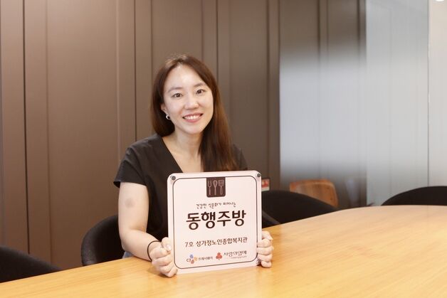 [유통人터뷰] "모두가 누리는 건강한 식문화"…CJ프레시웨이 '동행주방'