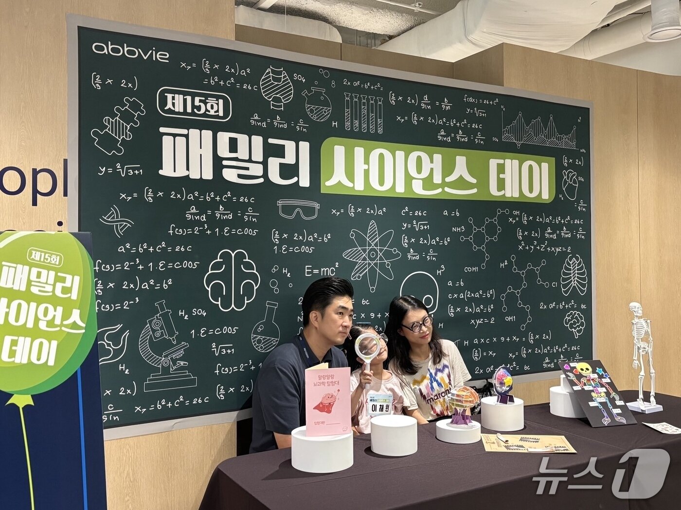 본문 이미지 - 지난 8일 오전 10시 서울 강남 한국애브비 본사에서 '패밀리 사이언스 데이'가 열렸다.(김정은 기자)
