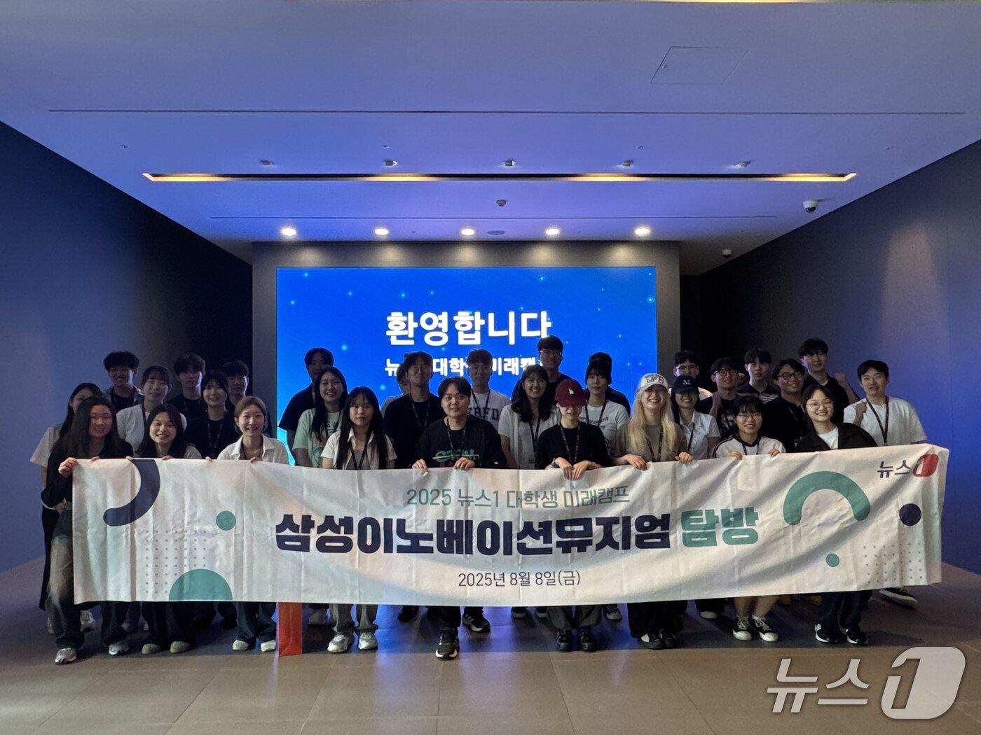 본문 이미지 -   8일 경기 수원시 소재 삼성이노베이션뮤지엄을 견학 중인 뉴스1 대학생 미래캠프 참가자들. 2025.8.8/뉴스1 ⓒ News1